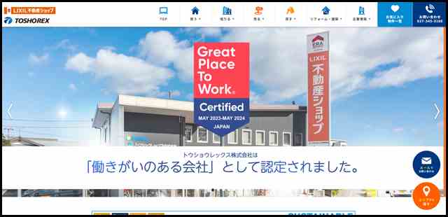 群馬県・高崎市のLIXIL不動産ショップ【トウショウレックス】
