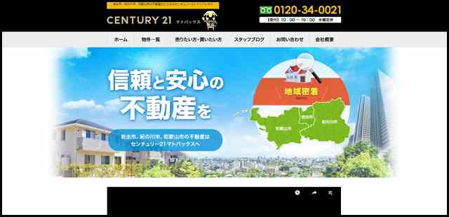 岩出市の不動産ならセンチュリー21マトバックスまで！