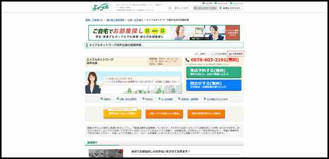 【エイブル】エイブルネットワーク福井北店の店舗情報｜福井駅・福井県福井市周辺の不動産会社(不動産屋)をお探しの方へ