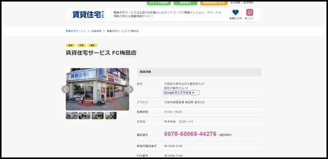 賃貸住宅サービス FC梅田店【賃貸住宅サービス】