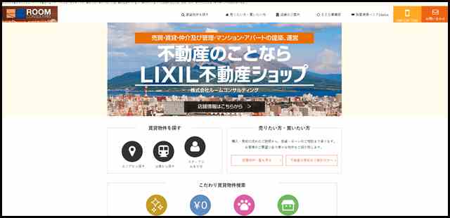 【LIXIL不動産ショップルームコンサルティング】鹿児島の賃貸(マンション・アパート)お部屋探し物件情報