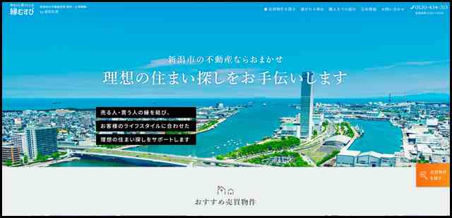 協和住建 縁むすび