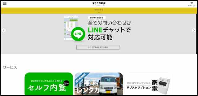 大分 賃貸はタカラ不動産 - 写真と動画が豊富な情報を毎日更新中！