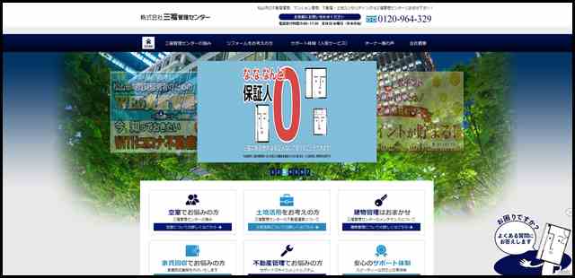 株式会社三福管理センター｜松山市の不動産管理、マンション管理、不動産・土地コンサルティングは 三福管理センターにお任せ下さい！