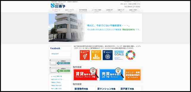 株式会社　南予