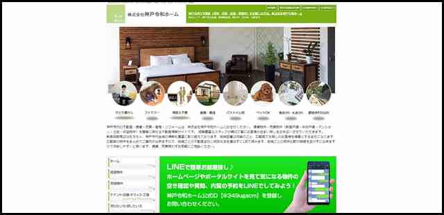 株式会社神戸令和ホーム｜神戸市の不動産・賃貸・売買・管理・リフォーム・建築