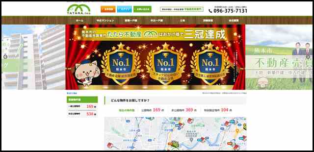 熊本市の不動産・新築戸建・中古マンション情報・売却査定｜たたら不動産