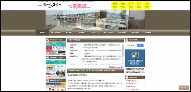 旭川・札幌の不動産のことなら「株式会社ホームスター」住宅売却・買取・リースバック・相続・住宅ローン滞納・任意売却・無料査定依頼