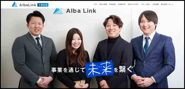 AlbaLink（アルバリンク）千葉支店 – 千葉の訳あり物件買取業者