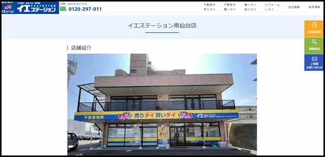 不動産売買仲介｜イエステーション　アドレス株式会社 - イエステーション南仙台店 _ 不動産売買仲介｜イエステーション　アドレス株式会社