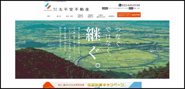 山形市　不動産　賃貸管理　アパート - 山形市の賃貸・アパートなどの不動産情報は株式会社太平堂不動産