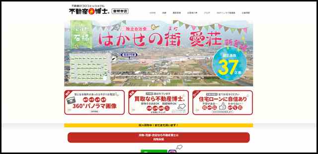 「買取･売却･査定」なら「不動産博士®彦根本店」滋賀県彦根市の不動産会社 新築･中古･土地の仲介 注文住宅･リフォーム