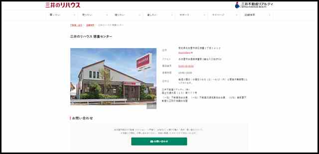 【三井のリハウス】徳重センターの店舗情報