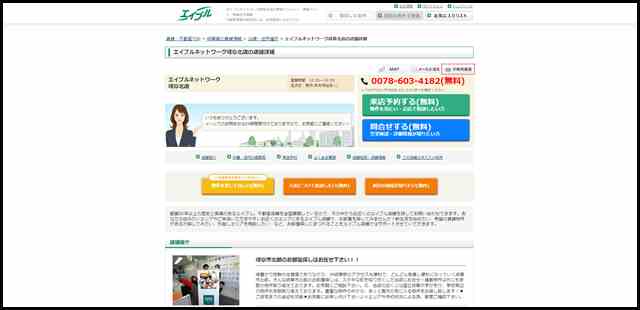 【エイブル】エイブルネットワーク岐阜北店の店舗情報｜岐阜駅・岐阜県岐阜市周辺の不動産会社(不動産屋)をお探しの方へ