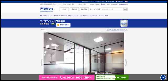 アパマンショップ福井店の店舗紹介｜賃貸仲介・不動産会社【アパマンショップ】