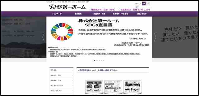 株式会社第一ホーム｜不動産｜賃貸｜売買｜新築｜リフォーム｜島根県浜田市｜江津市｜
