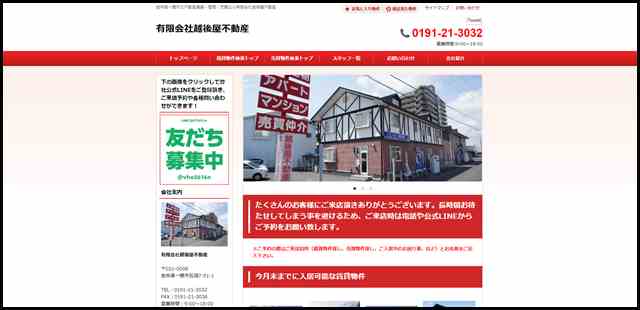 一関市の不動産情報は有限会社越後屋不動産へ