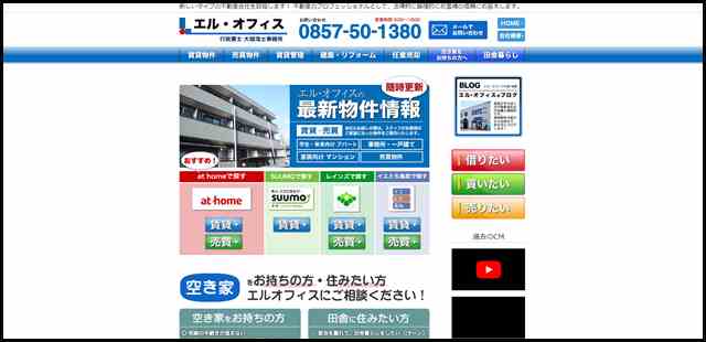 鳥取市の不動産 売買・賃貸・任意売却 - 株式会社エル・オフィス
