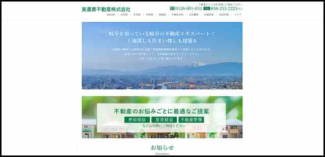 美濃善不動産TOP