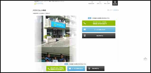 ハウスコム 小禄店の店舗情報【ハウスコム】