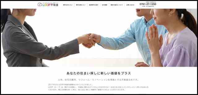 LOOP不動産 - 売買や賃貸情報がたくさんあります -日本石川県小松市・能美市・加賀市