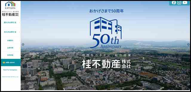 桂不動産グループコーポレートサイト - 茨城県南不動産店舗数ナンバーワン。桂不動産グループ