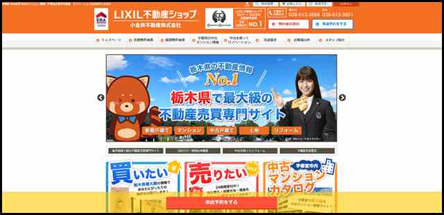 宇都宮 中古住宅 中古マンション 新築一戸建は小金井不動産　リノベーションもお任せください