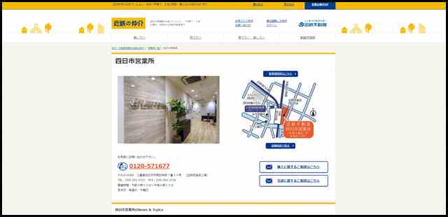 四日市市の中古マンション・中古一戸建て・土地｜四日市営業所｜近鉄不動産
