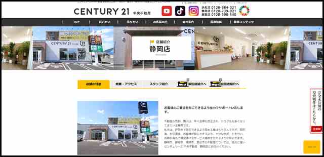 センチュリー21中央不動産 静岡店のご紹介｜浜松市・磐田市・静岡市の不動産はセンチュリー21中央不動産