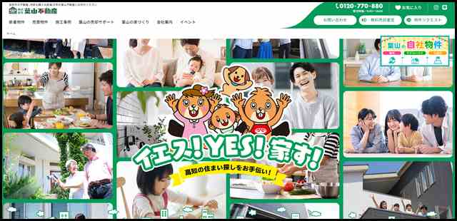 高知市の不動産、売却も購入も創業35年の葉山不動産にお任せください