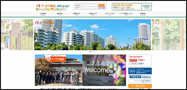 岡山市中区に強い！中古住宅・マンション売買はアーキ不動産
