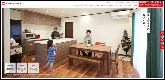 ミヤウチ建設株式会社 - 藤井寺・羽曳野・八尾で60年の実績 - 注文住宅