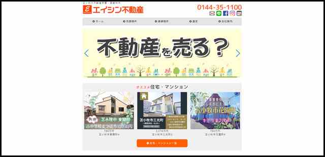 苫小牧の不動産売買・賃貸物件ならエイシン不動産