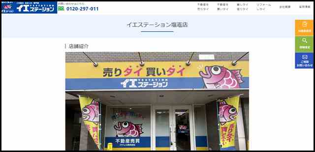 不動産売買仲介｜イエステーション　アドレス株式会社 - イエステーション塩竈店 _ 不動産売買仲介｜イエステーション　アドレス株式会社