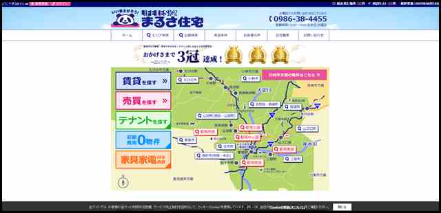 まるさ住宅｜都城市の不動産｜賃貸や中古住宅・テナント探しはお任せ！