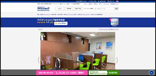 アパマンショップ福井中央店の店舗紹介｜賃貸仲介・不動産会社【アパマンショップ】