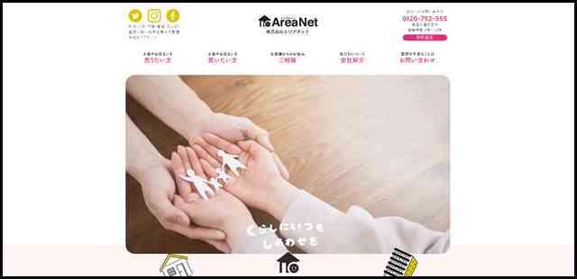 北海道・札幌市の中古住宅や土地の売却が得意な不動産会社 - 株式会社エリアネット株式会社エリアネット