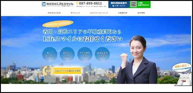 香川・高松の不動産買取-株式会社Lifeスマイル