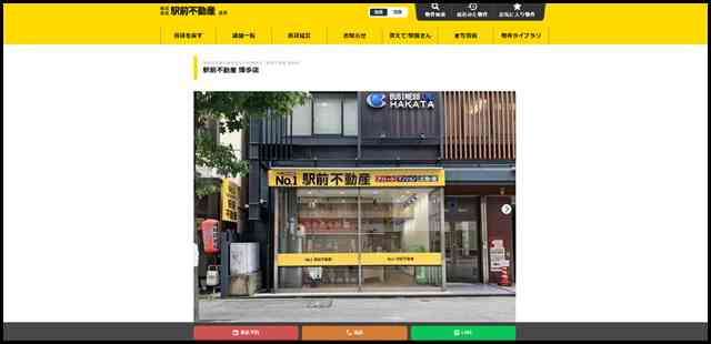 博多の賃貸不動産住まいの情報は｜駅前不動産 博多店