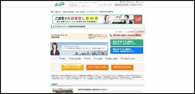 【エイブル】エイブルネットワーク福島中央店の店舗情報｜福島駅・福島県福島市周辺の不動産会社(不動産屋)をお探しの方へ