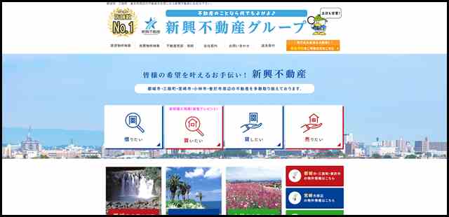 【公式】都城市の不動産なら新興不動産へ｜都城市・三股町のことなら新興不動産