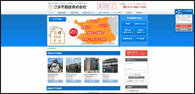 ごま不動産株式会社 - 和歌山の収益物件・中古戸建・土地情報は『ごま不動産株式会社』へ