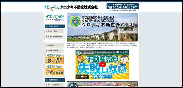 クロタキ不動産株式会社│ 青森市の不動産売買・賃貸情報