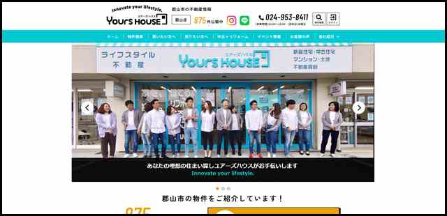 郡山市の不動産情報なら、ユアーズハウス郡山店