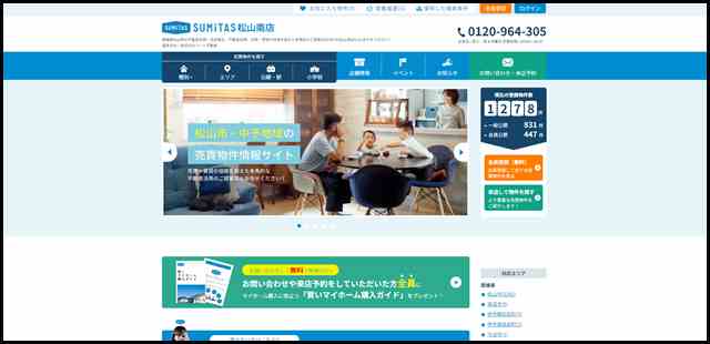 SUMiTAS（スミタス） 松山南店 株式会社アート不動産：松山市の不動産投資・売買・売却査定