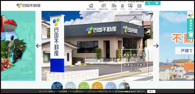 【公式】高知市の不動産情報 - 四国不動産