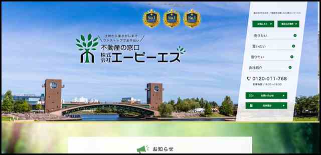 株式会社エーピーエス - 富山市の中古住宅・不動産は（株）エーピーエス