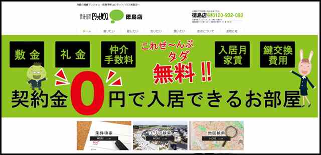 徳島の賃貸マンション・賃貸物件情報はピタットハウス徳島店へ