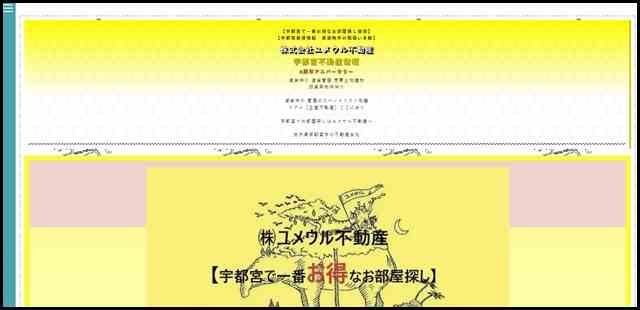株式会社ユメウル不動産【宇都宮で一番お得なお部屋探し賃貸】宇都宮の不動産会社 [株式会社ユメウル不動産【宇都宮で1番お得なお部屋探し賃貸】宇都宮不動産情報　お部屋探し賃貸　完全予約制の充実対　お部屋_