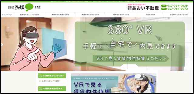 株式会社あおい不動産│青森市の賃貸･売買不動産情報・アパート管理